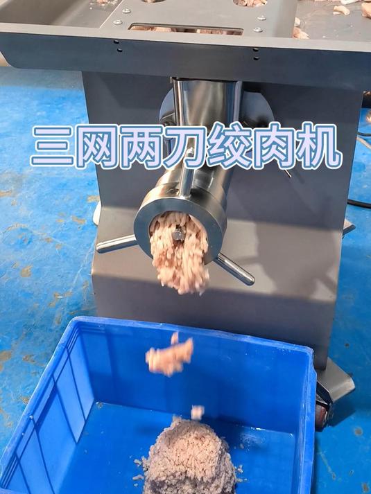 三网两刀绞肉机加工猪肉,一小时可加工几百公斤