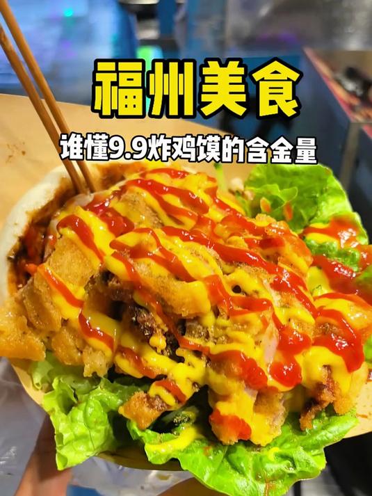 福州夜市吃到了9.9巨无霸炸鸡馍 真的好吃