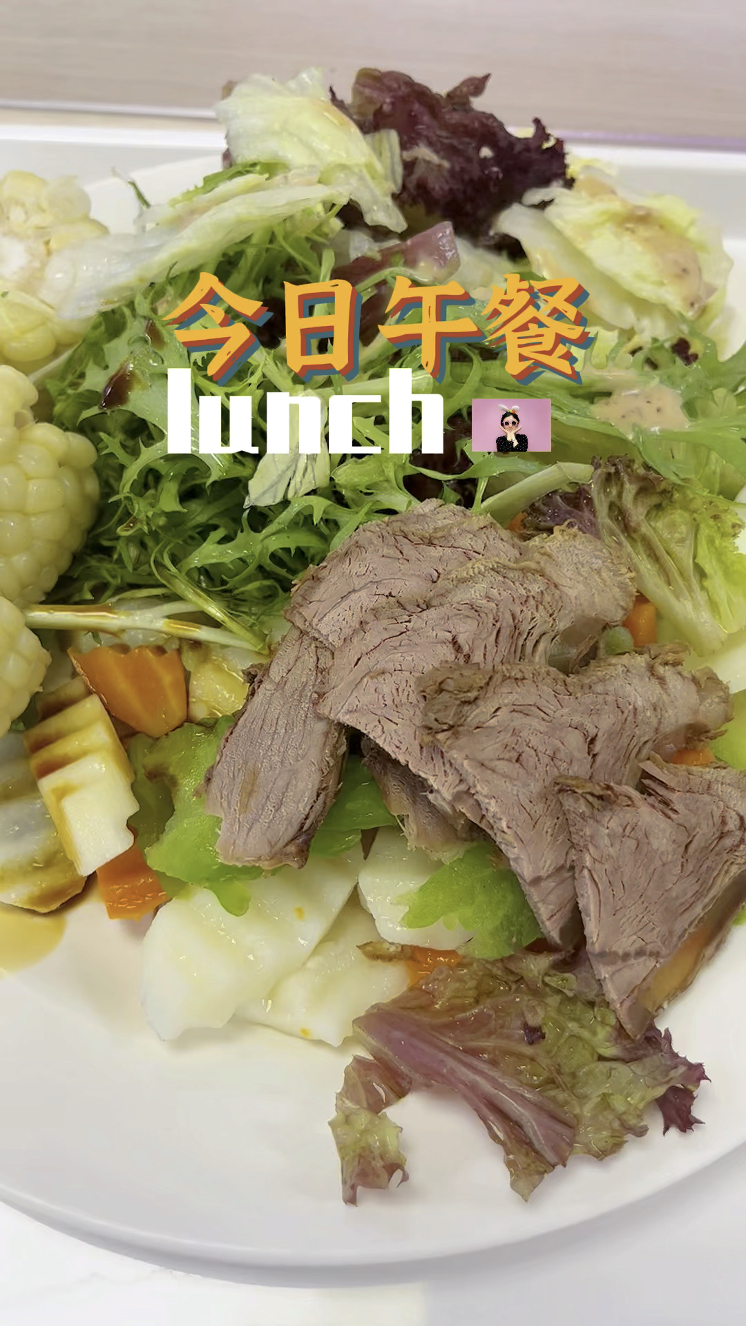 今天的午餐 像一幅水墨画#轻食#酱牛肉#沙拉#蔬菜沙拉#芝麻酱#山药#胡萝卜#秋葵#苦瓜#