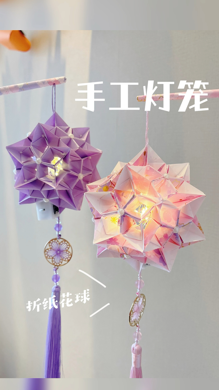 折纸花球手工灯笼制作教程