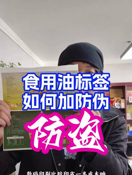 菜籽油标签怕仿冒?加微缩文字工艺,肉眼根本看不清!