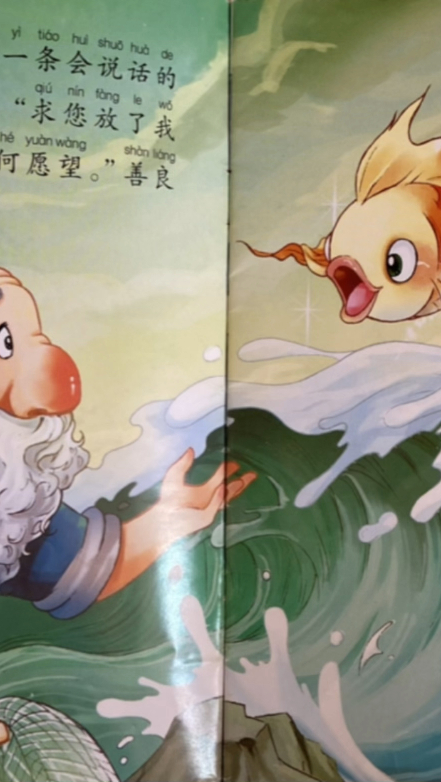 经典童话故事《渔夫和金鱼的故事》儿童有声绘本