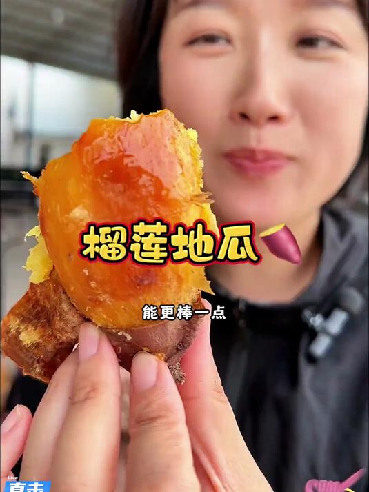 正宗榴莲蜜薯真的巨好吃！