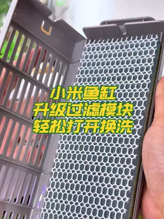 小米鱼缸过滤模块难开?教你轻松替换,拆洗不再难