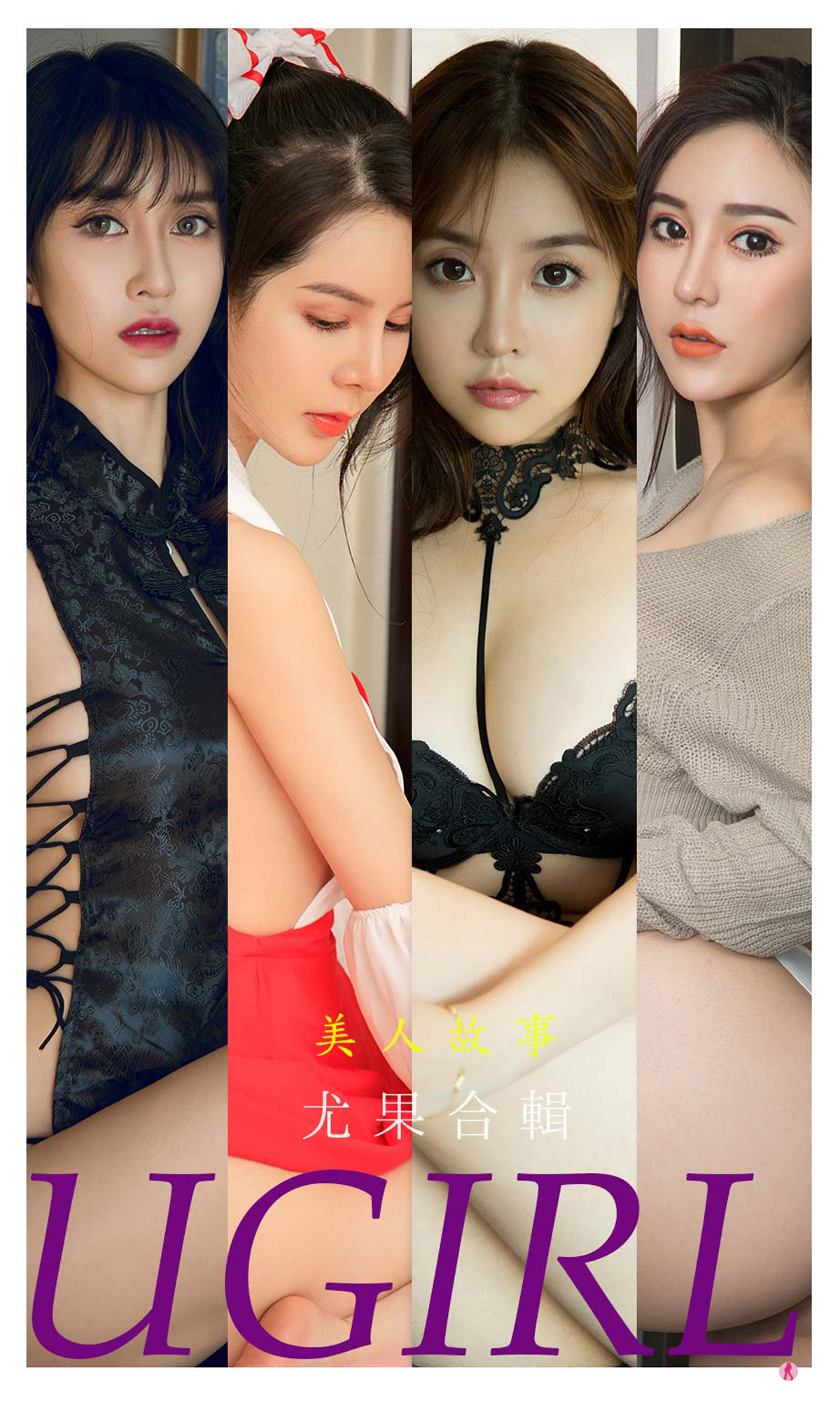 [Ugirls爱尤物] No.2240 Various Models-六色网