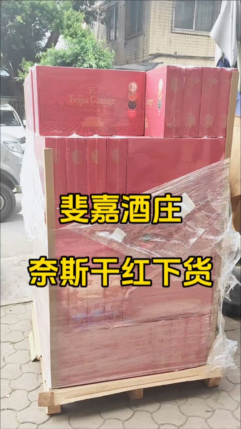 一瓶法国斐嘉酒庄奈斯干红葡萄酒,让你的宴席瞬间升级,成为众人瞩目的焦点! #红酒