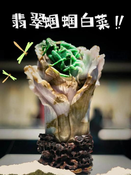 “Ai”上天津文物｜翡翠蝈蝈白菜