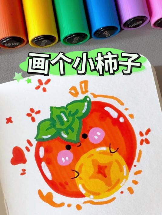 「柿子」新年简笔画 挑战用丙烯马克笔画100个可爱食物!