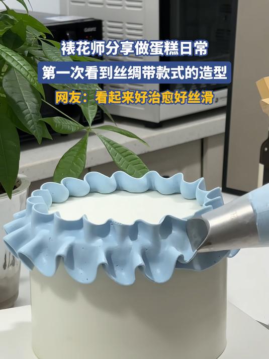 裱花师分享做蛋糕日常，第一次看到丝绸带款式的造型