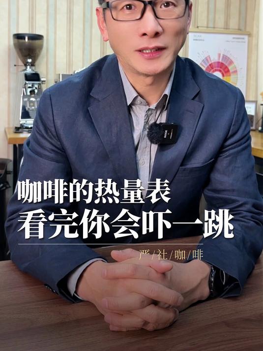咖啡的热量表，看完你会吓一跳
