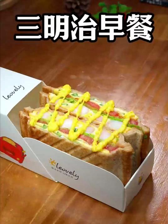 有了这台三明治早餐机,早餐午茶压一下,超好吃,真的太方便了!