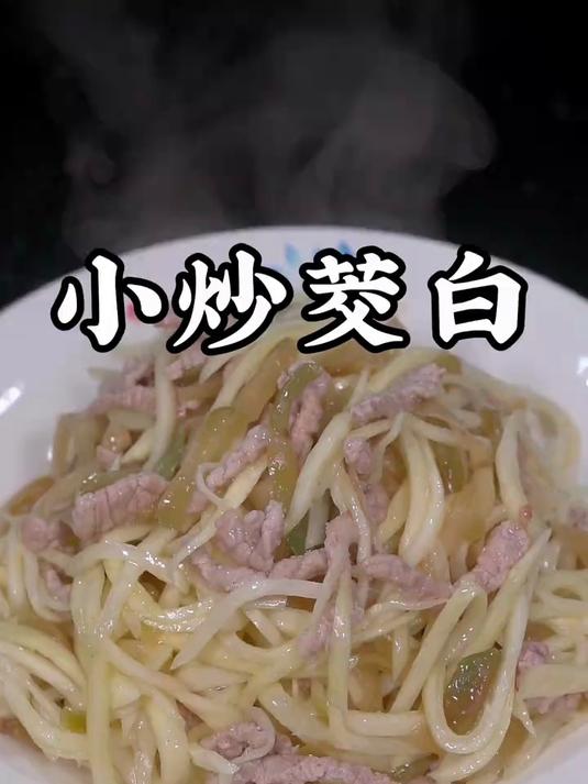 小炒茭白的做法清脆爽口