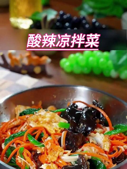 凉拌菜