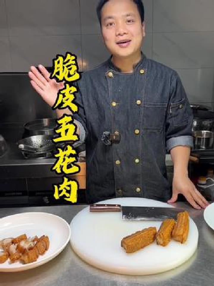 在家轻轻松松就能做脆皮五花肉,做法还是最简单的