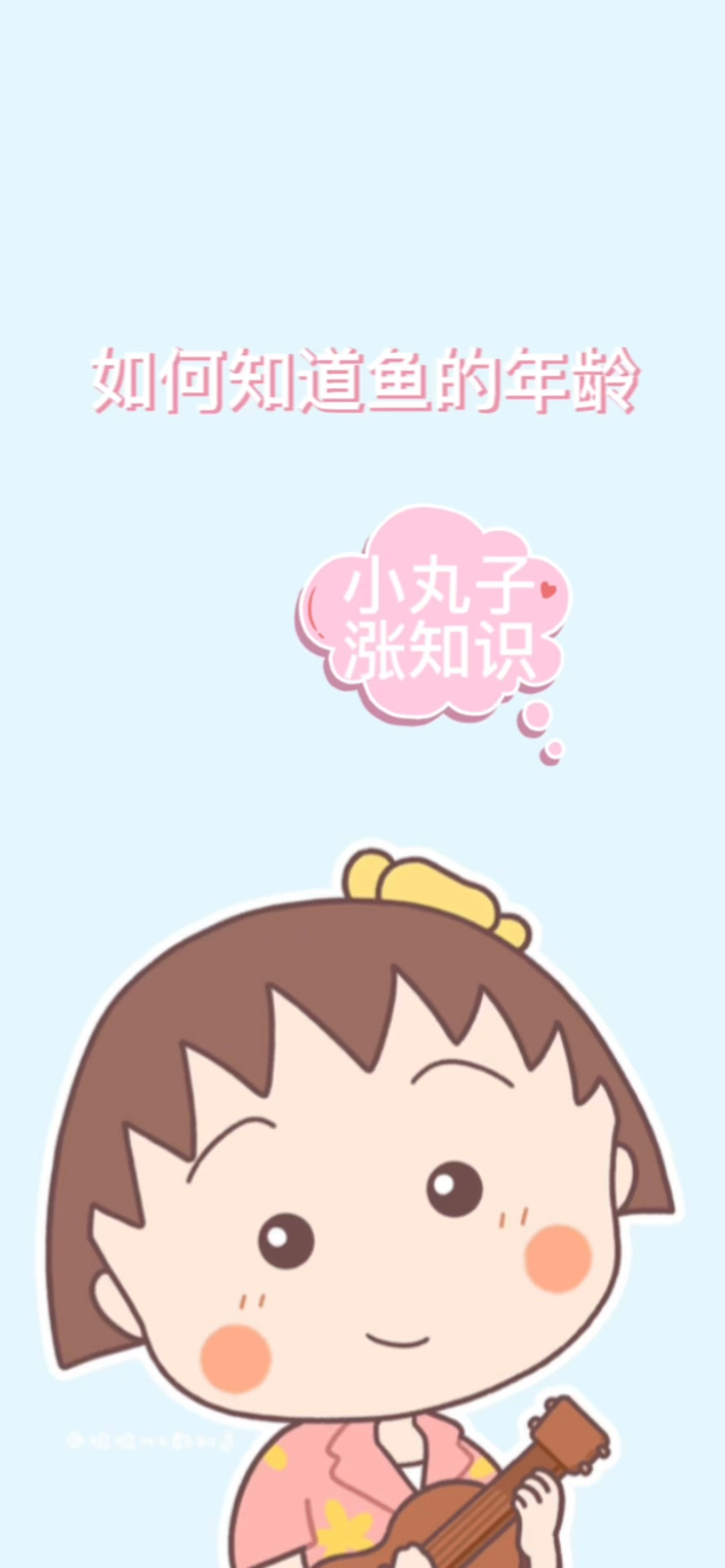 如何知道鱼的年龄