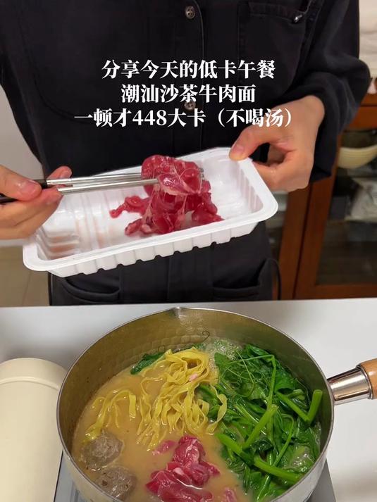 吃得干净真的会瘦!448大卡潮汕沙茶牛肉面