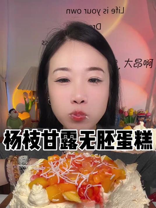 杨枝甘露无胚奶油蛋糕