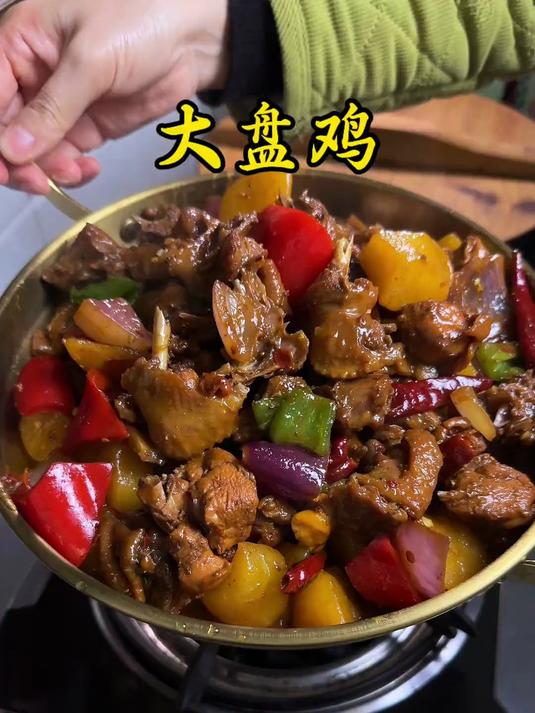 大盘鸡百吃不厌