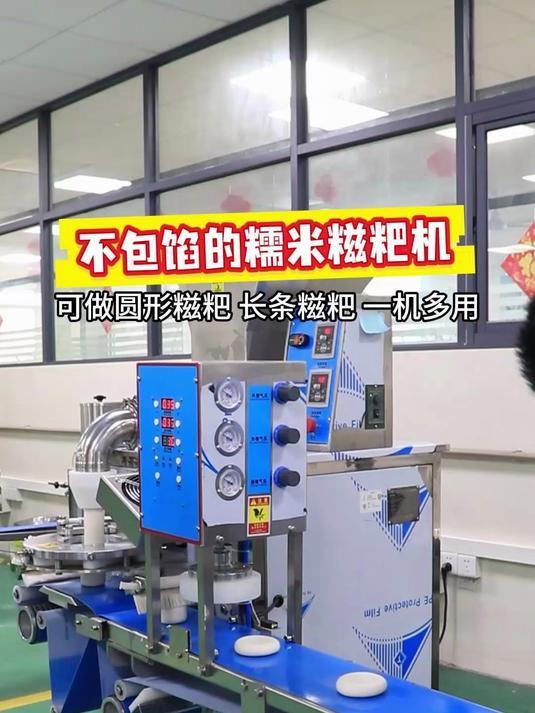 全自动糯米糍粑机,可做圆形糍粑,长条糍粑,操作简单,生产高效