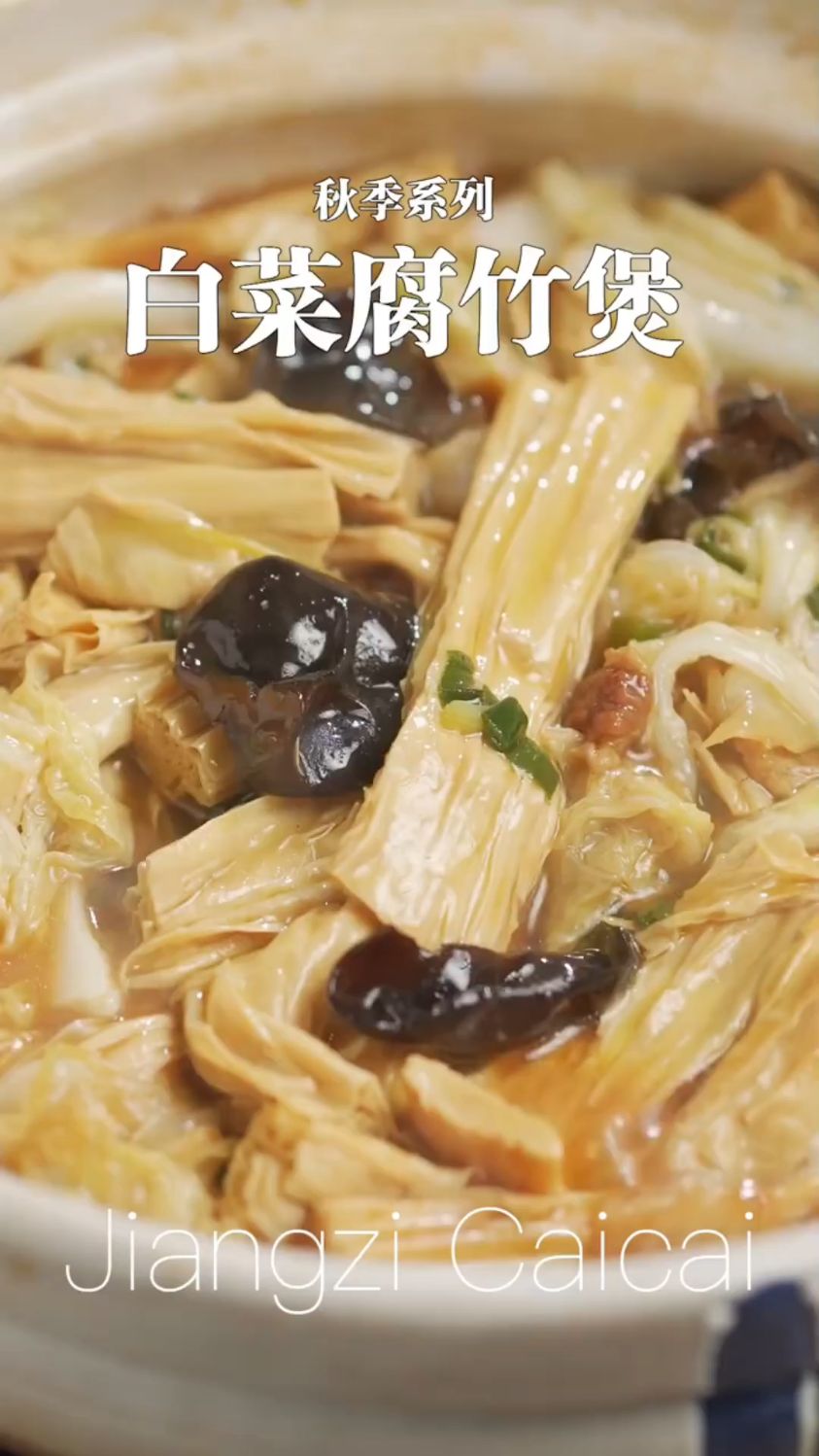 白菜的腐竹煲这样做
