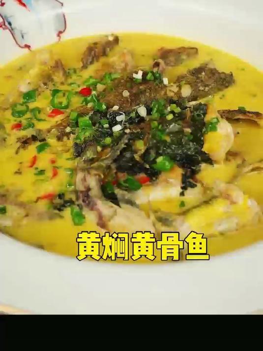黄焖黄骨鱼