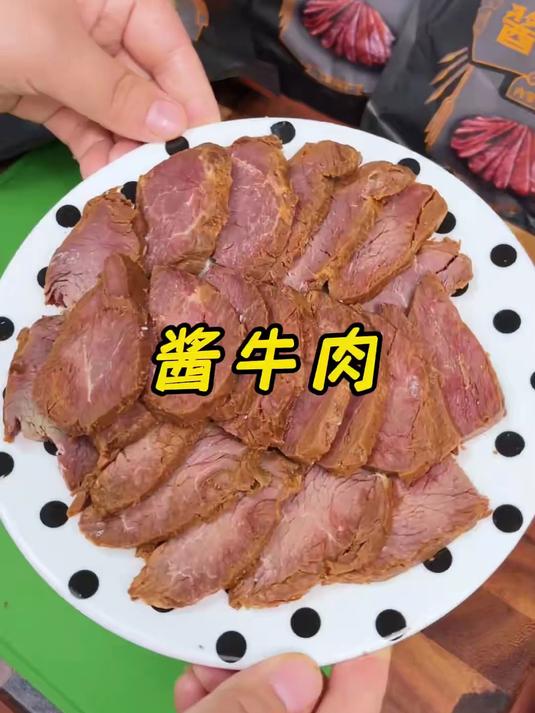 酱牛肉开袋切片即食!肉质紧实不塞牙,卤香渗满每丝肉