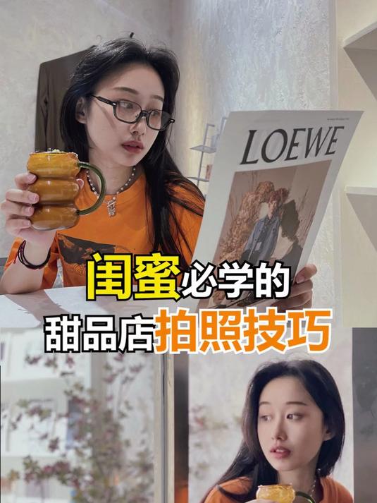 夏日下午茶!快艾特你的姐妹叫她在奶茶店给你拍出ins#手机摄影#