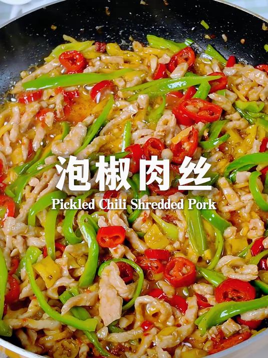 天热没食欲?这道泡椒肉丝,酸辣解馋,一次3碗不过瘾#泡椒肉丝##川菜做法##家常菜谱##美