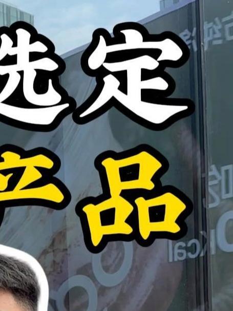 开店必看:3 个选品维度,菜品想不火都难#爆款菜单##开店必看##餐饮创业##餐饮创业干货
