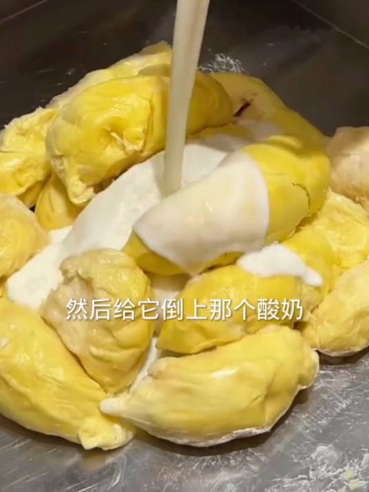 榴莲炒酸奶