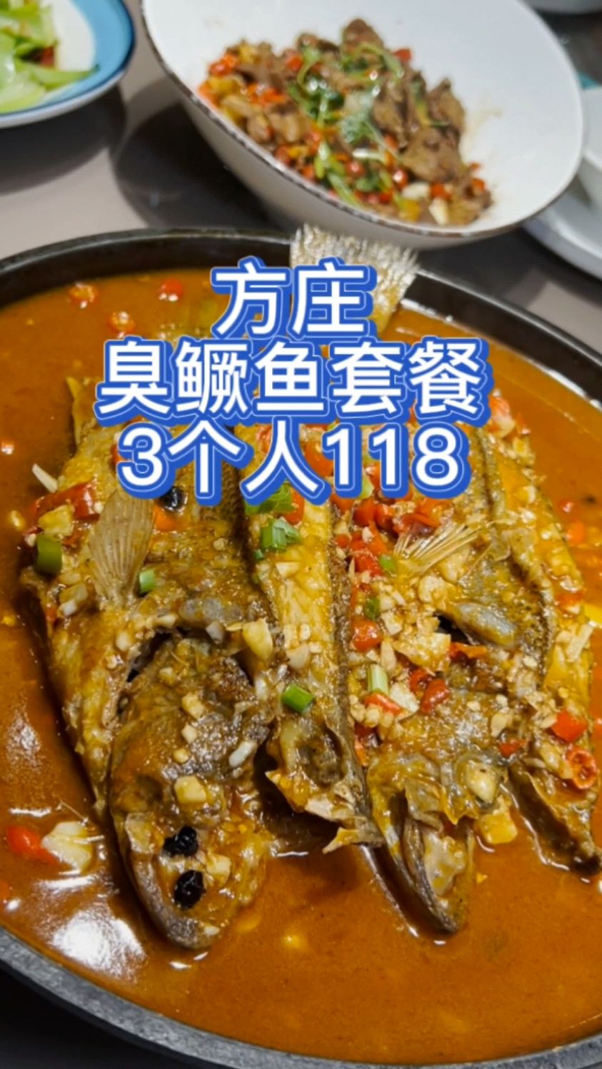 北京方庄臭鳜鱼套餐3个人118