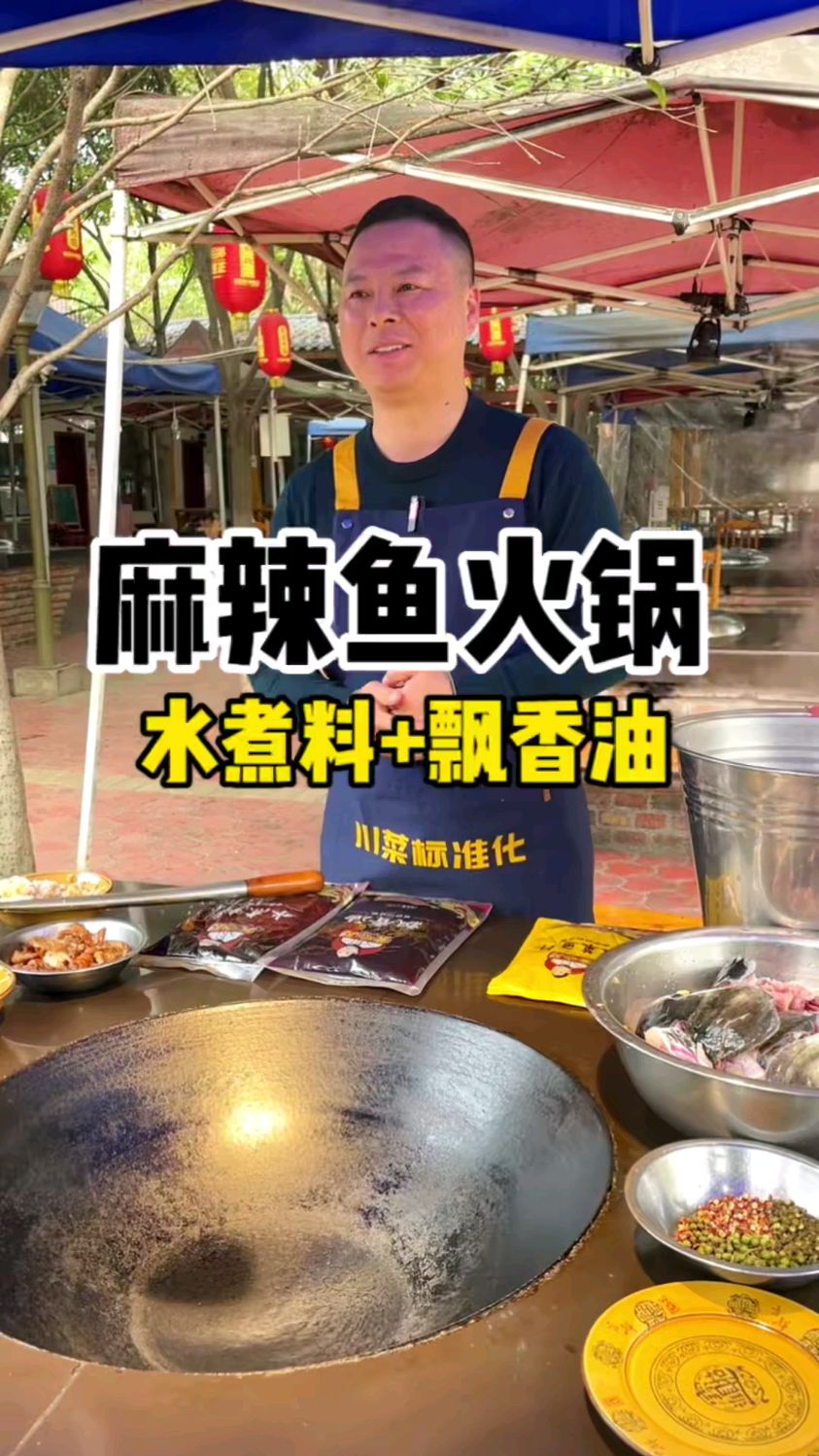 黄哈儿水煮料-麻辣鱼火锅 适合做带汤的麻辣系列菜品 比例:1斤酱6斤汤