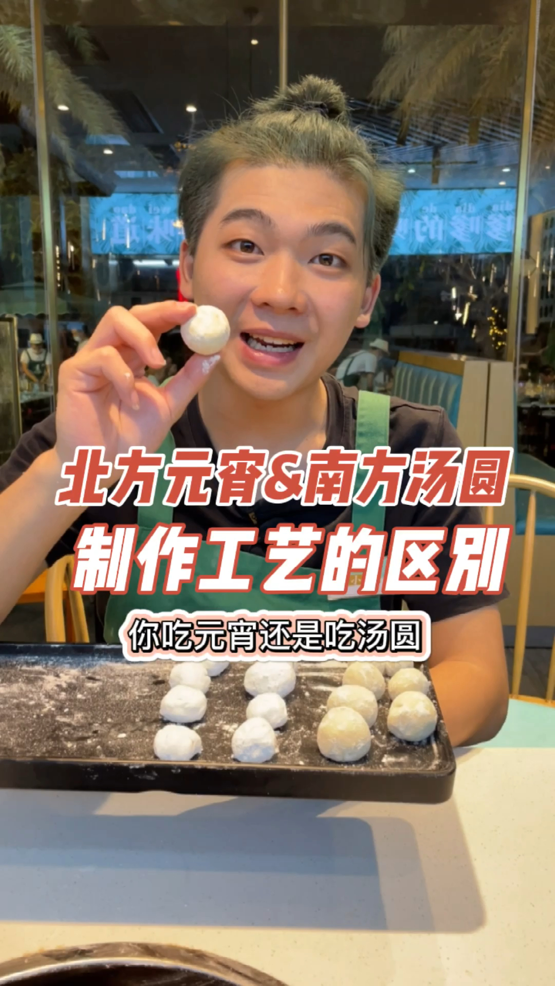 北方滚元宵,南方包汤圆,南北习俗还挺有意思。嗲嗲的椰子鸡
