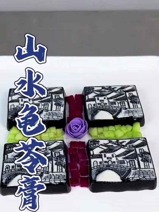 把龟苓膏做成风景画的样子,夏季解暑龟苓膏,清淡又解腻