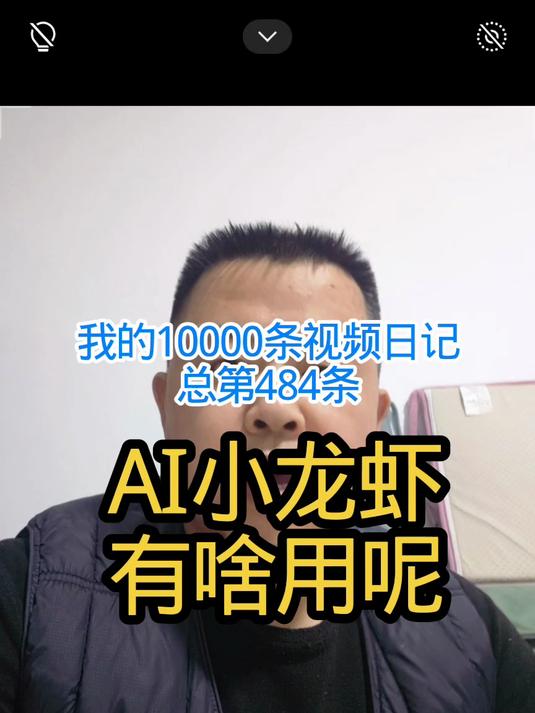 20260420-484,AI小龙虾有啥用呢:从安装部署到实际应用的全流程
