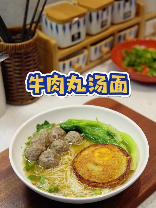 周一10分钟搞定早餐牛肉丸汤面,好吃又营养