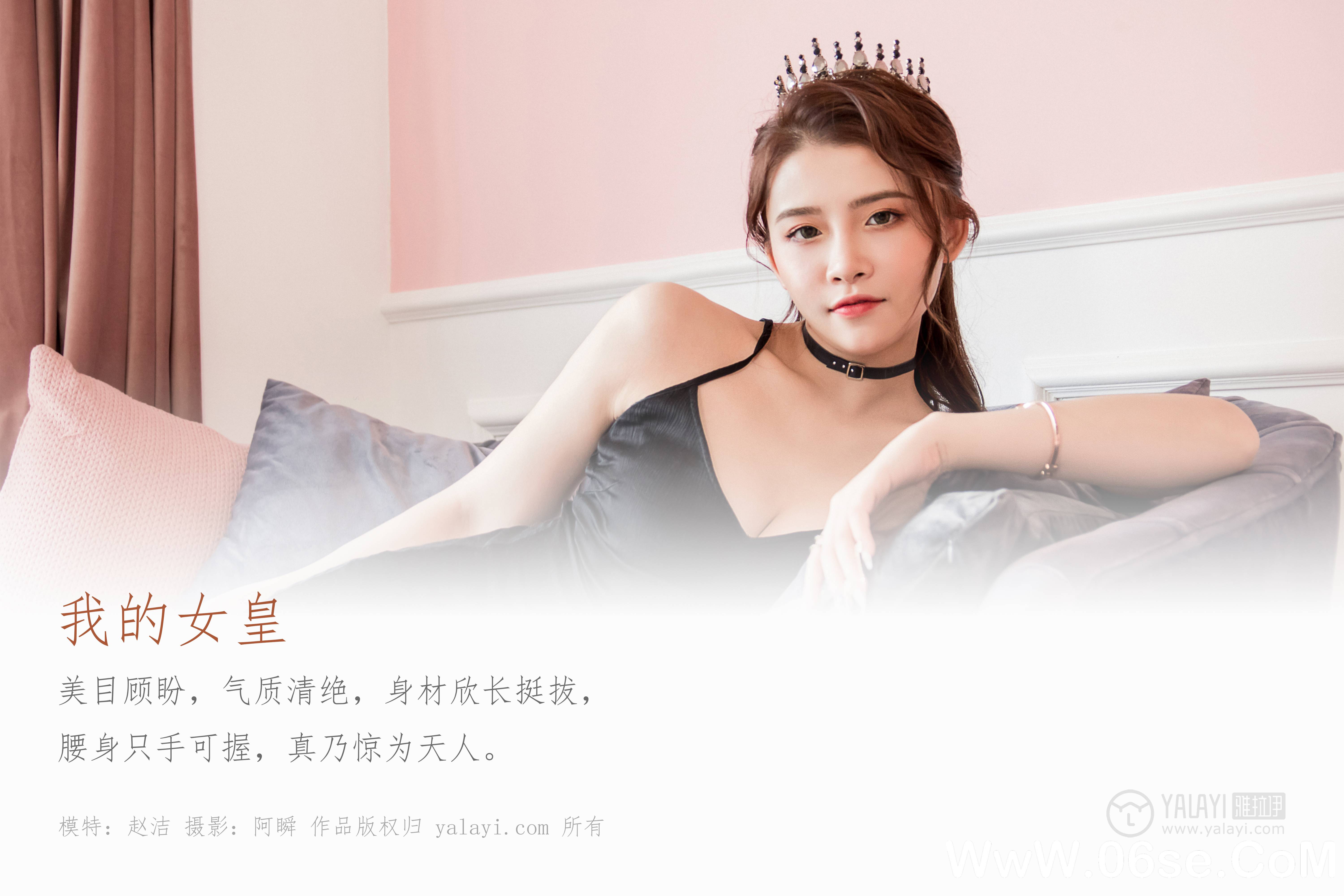 图片[2]-[YALAYI雅拉伊] 2020.01.19 NO.525 赵洁《我的女皇》[40P+1P351M]-六色网