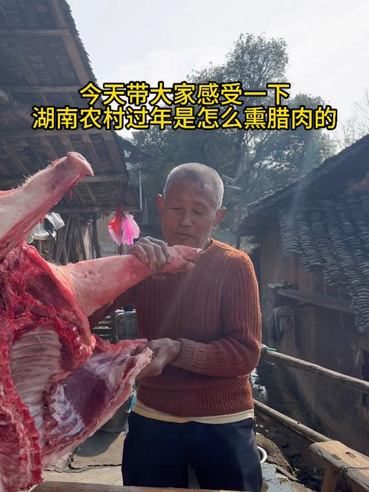 在湖南农村是怎么熏腊肉的 带你们看看全过程