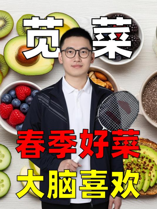 苋菜,确实是对大脑很友好的“绿叶菜”「心智饮食」