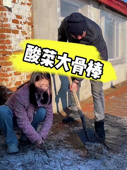 东北猫冬生活老同学给我送大骨头，刨刨冰，做个酸菜大骨头，香迷糊了！
