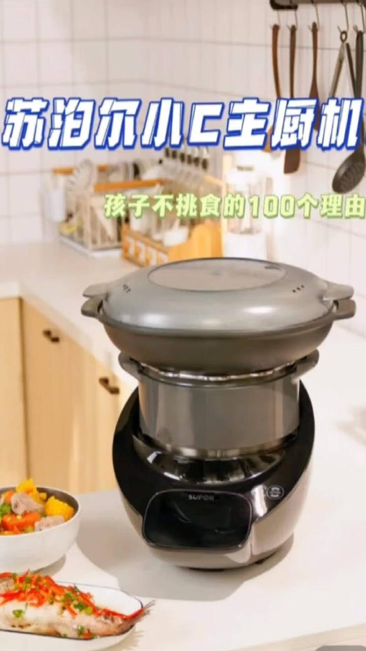 苏泊尔小C主厨机家用自动炒菜机器人