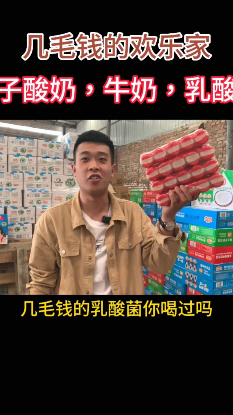 几毛钱的欢乐家