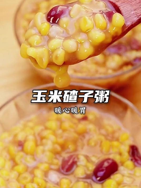 「东北玉米大碴子粥」香糯香糯的超好吃~