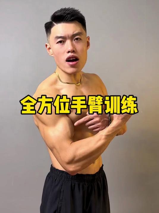 全方位手臂训练,一对哑铃随时随地练手臂!