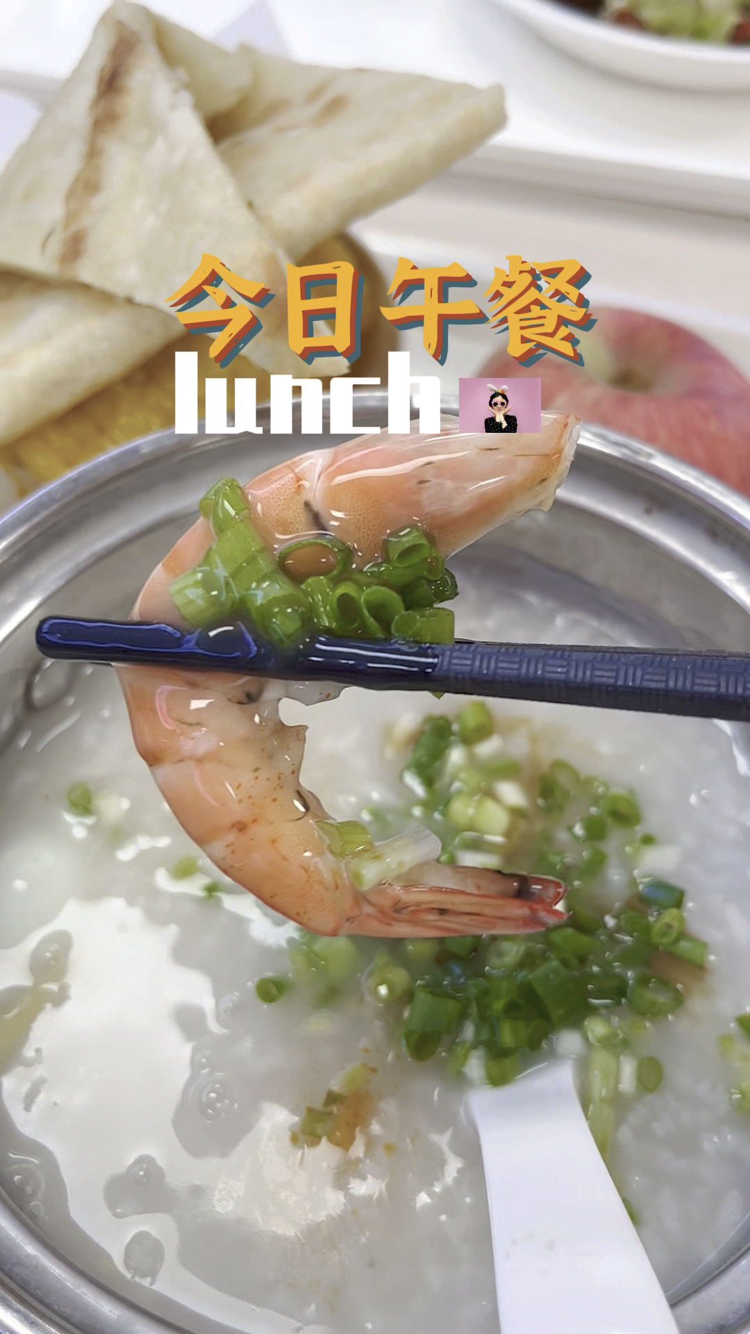 今天中午吃鲜虾粥 有三只大虾哦#鲜虾#粥#砂锅粥#海鲜粥#虾粥#大虾粥#鲜虾粥#大米粥#
