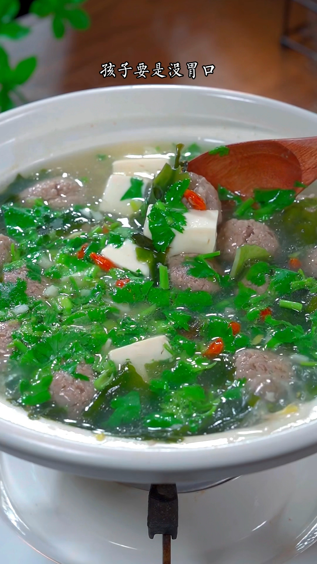 孩子没有胃口不爱吃饭,可以多做这个裙带菜牛肉丸汤给孩子喝,汤鲜味美、营养满满