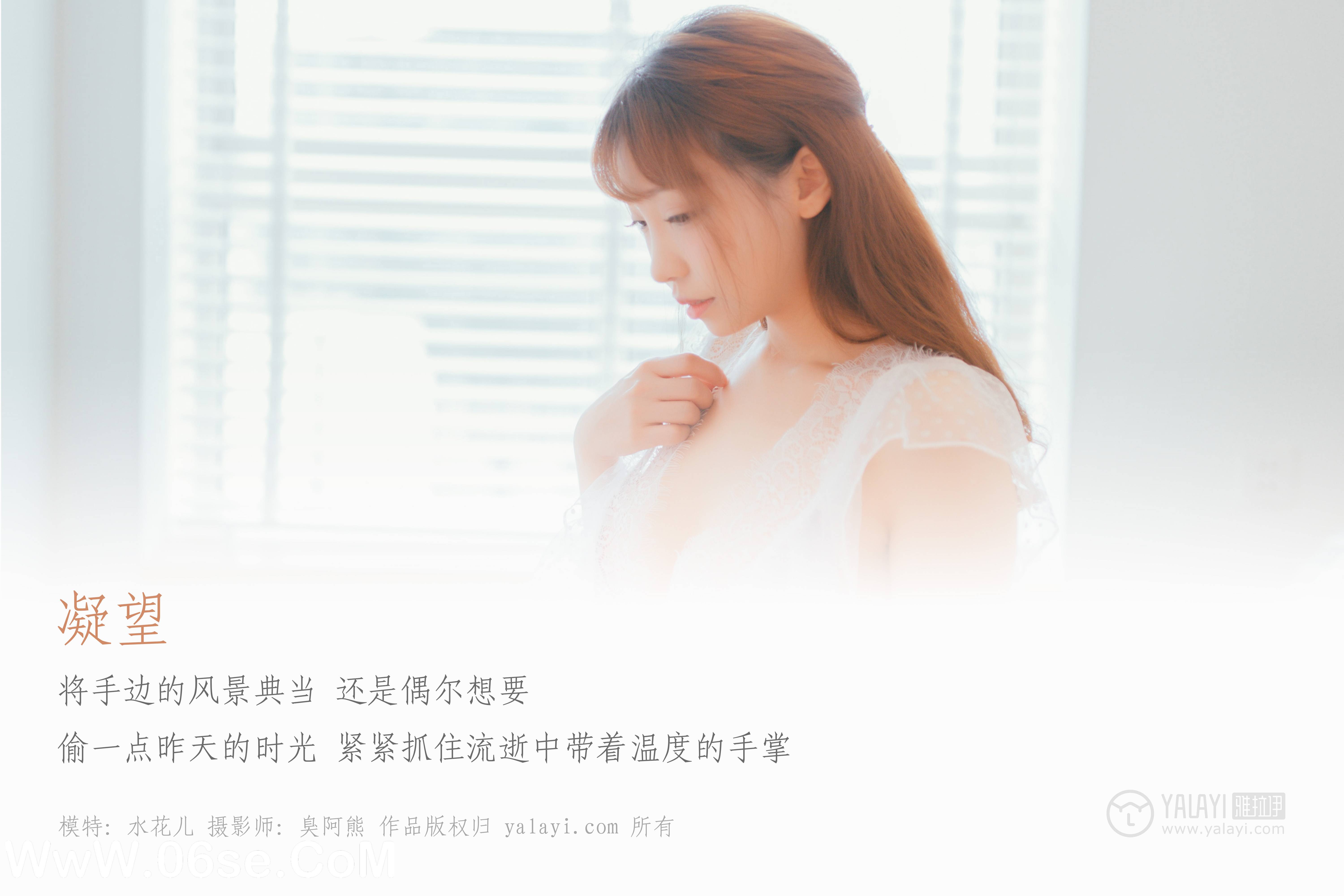 图片[2]-[YALAYI雅拉伊] NO.064 凝望 水花儿-六色网