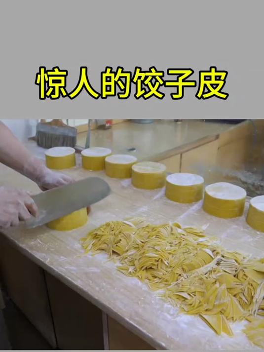 饺子皮的制作过程
