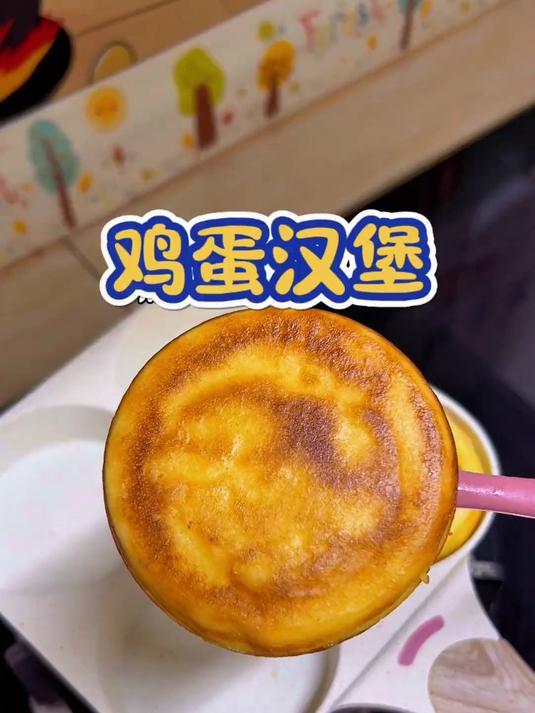 早餐不知道吃什么,您就给孩子做这个10分钟就能搞定的鸡蛋肉汉堡