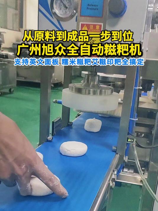 从原料到成品一步到位,全自动糍粑机,糯米糍粑艾糍印粑全搞定
